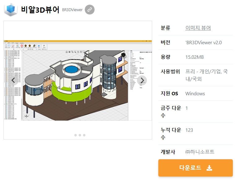 비알3D뷰어