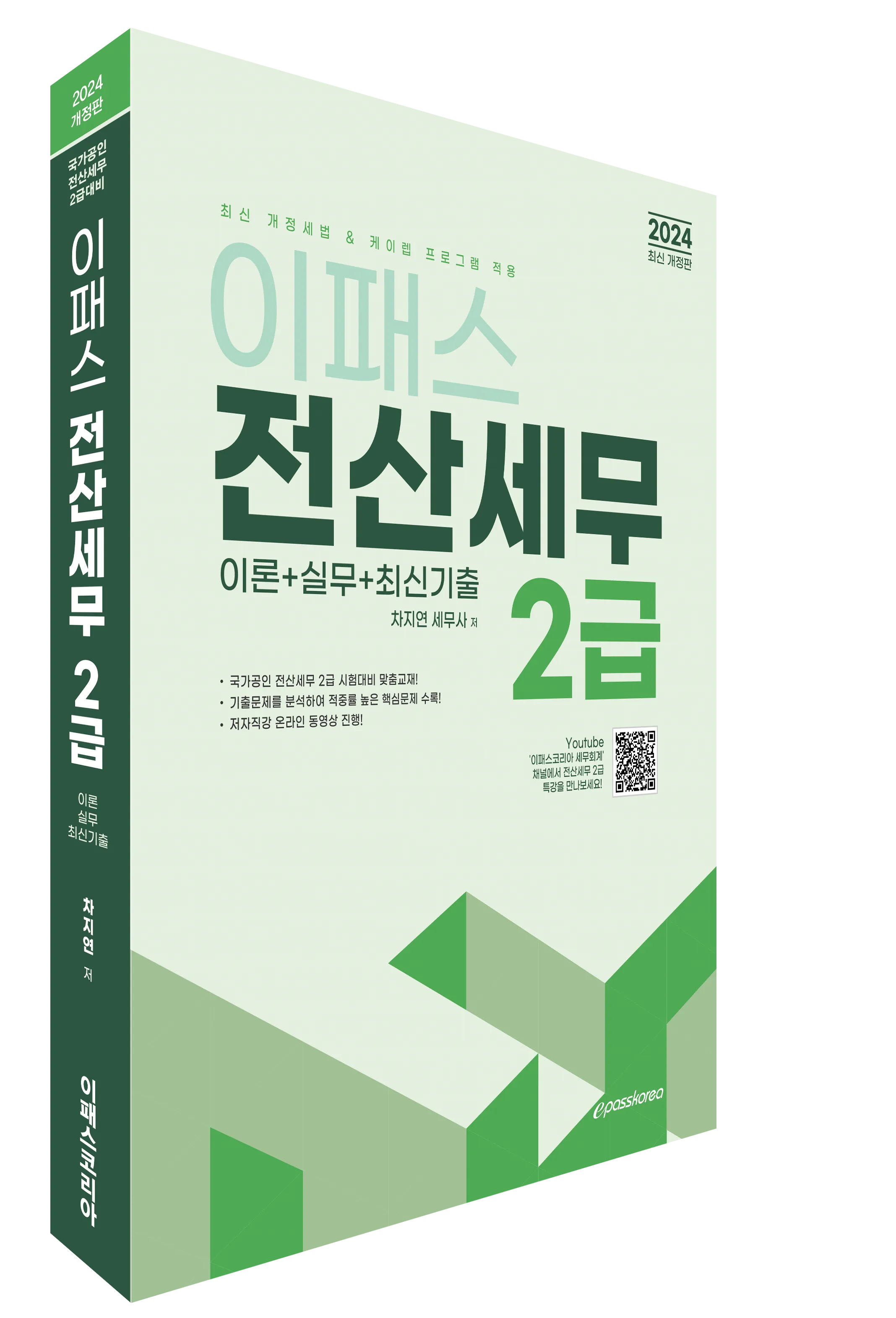 전산세무 2급 학습순서 세법기초 난이도 합격노하우_4