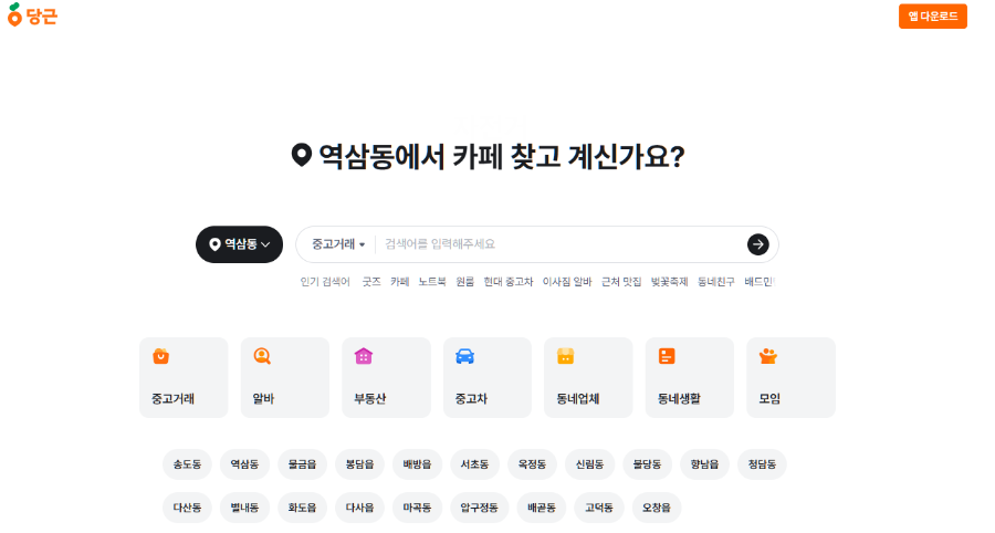 당근마켓 PC 이용방법