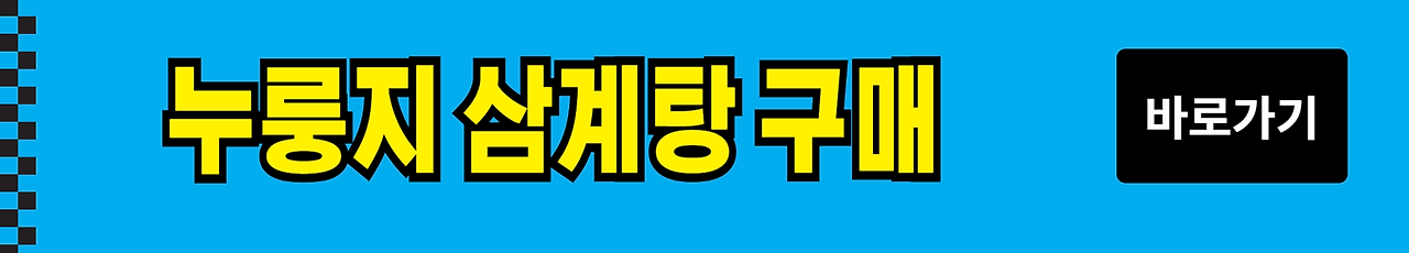 삼계탕 밀키트 추천BEST3