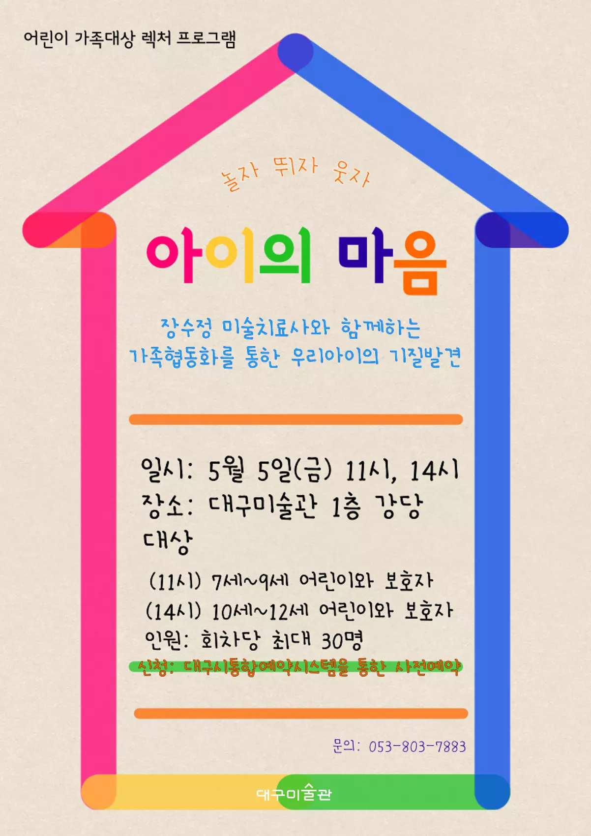 대구미술관
