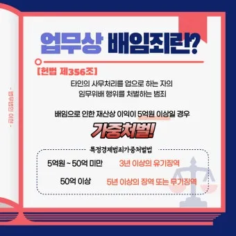 배임죄란 뜻 구성요건을 쉽게_2