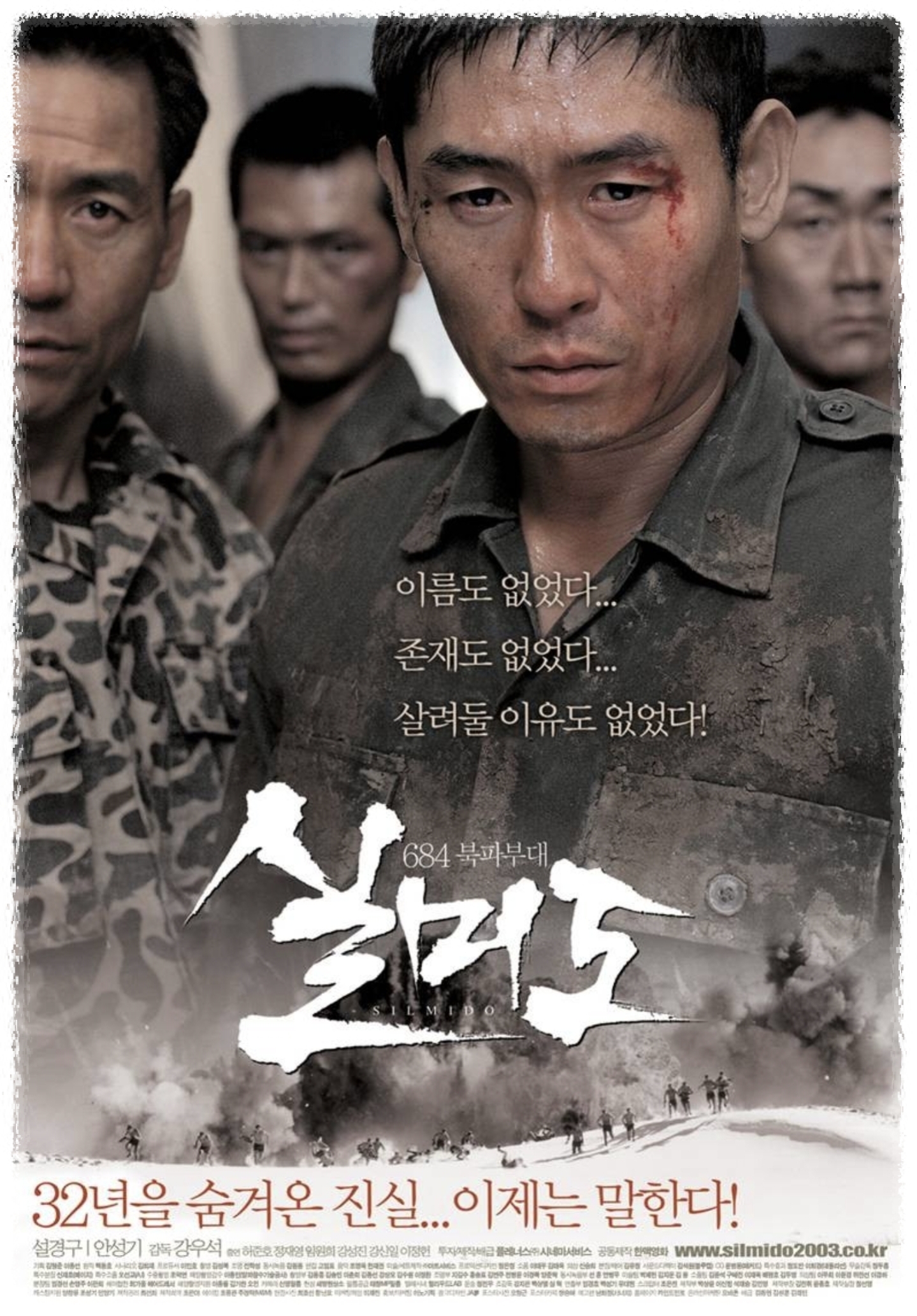 영화 - 실미도
