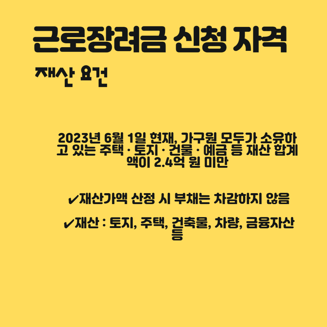 2024 근로장려금 신청자격 신청방법 지급액