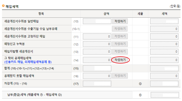 매입세액 그 밖의 공제매입세액