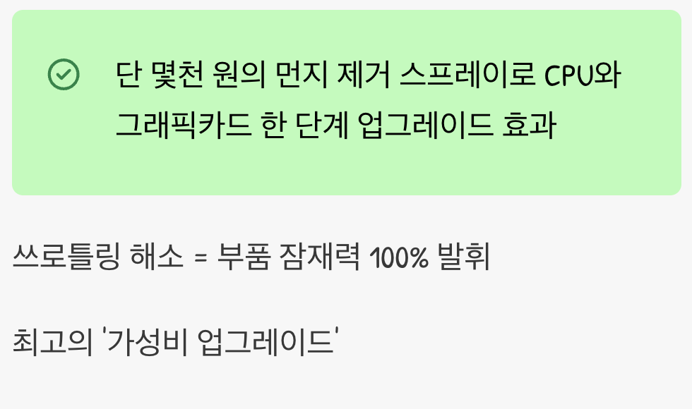 결과 분석: 돈 한 푼 안 들이고 성능 업그레이드!