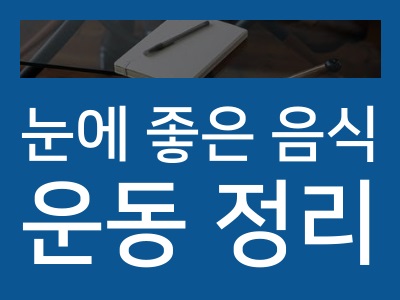 눈