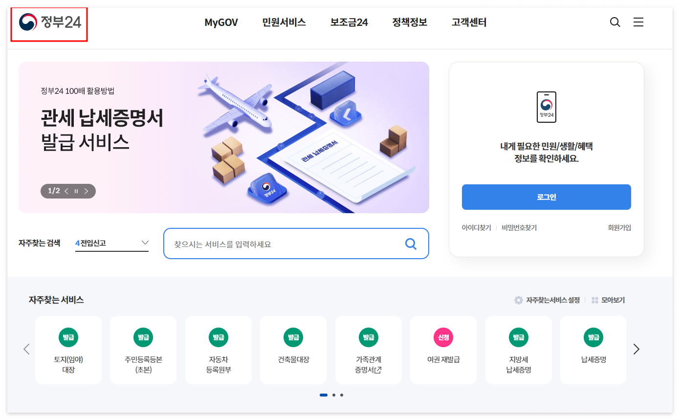 자동차세 완납증명서 인터넷발급 확인 신청 정부24 발급하는곳