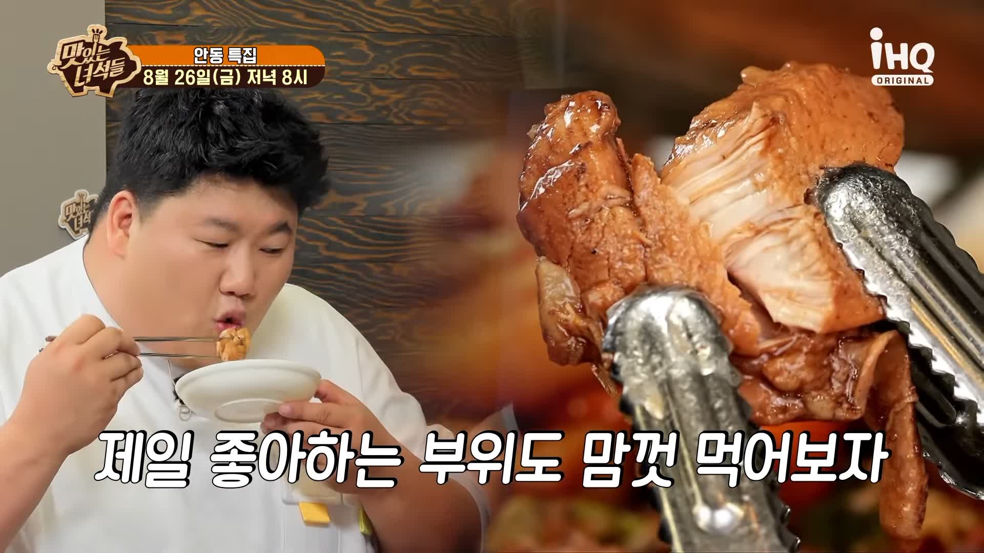 맛있는녀석들 제392회 푸짐 가득 포슬포슬 감자, 양념 밴 당면과 찜닭의 조화 안동찜닭 맛있는 식당 지역 이름 들어간 음식 특집 경북 안동 맛집 추천 소개