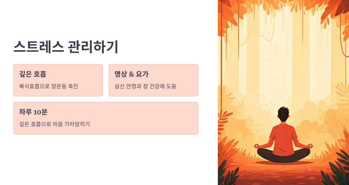 스트레스 관리하기