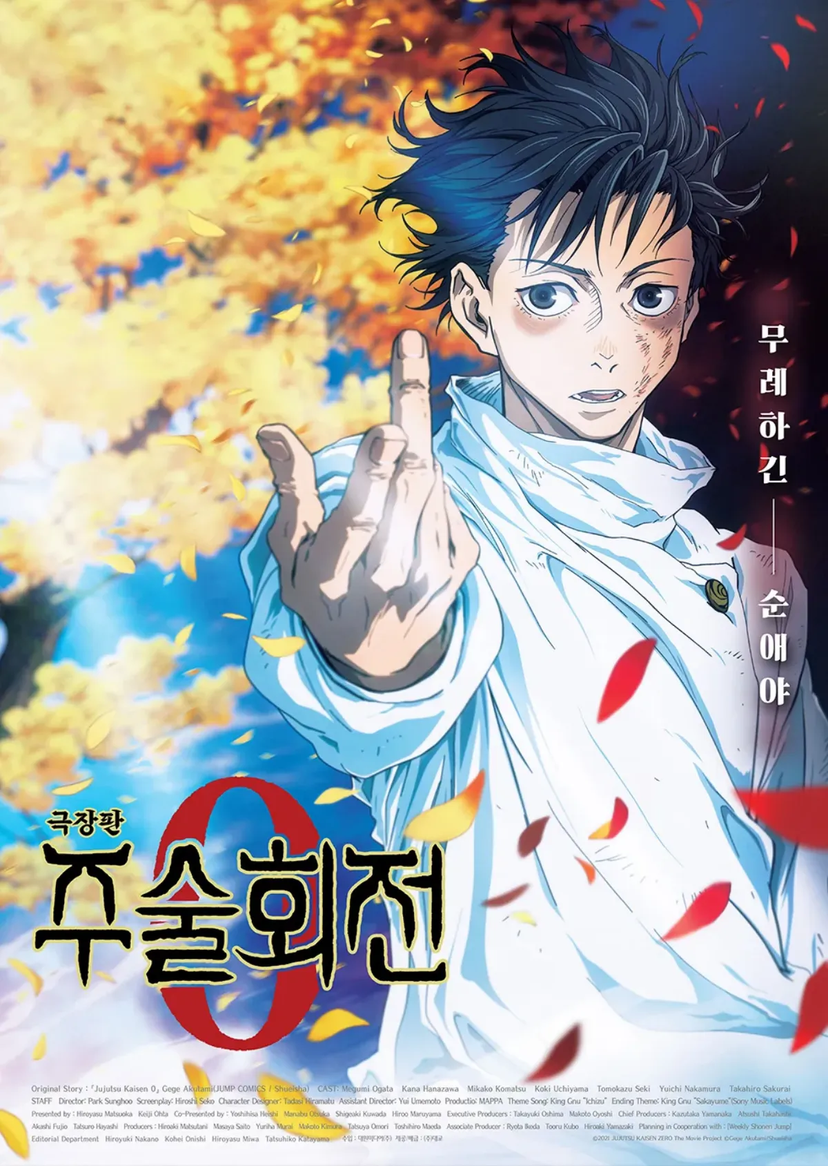 주술회전-극장판-포스터2