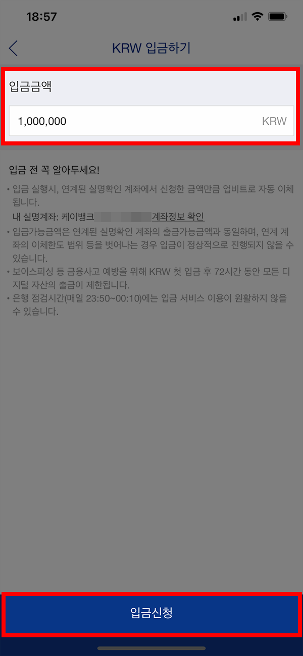 업비트 입금신청 화면