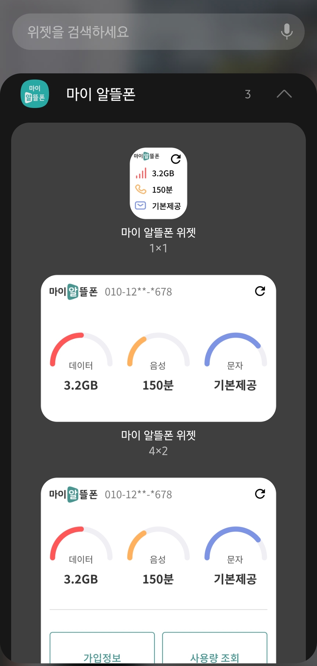 A모바일 어플 위젯