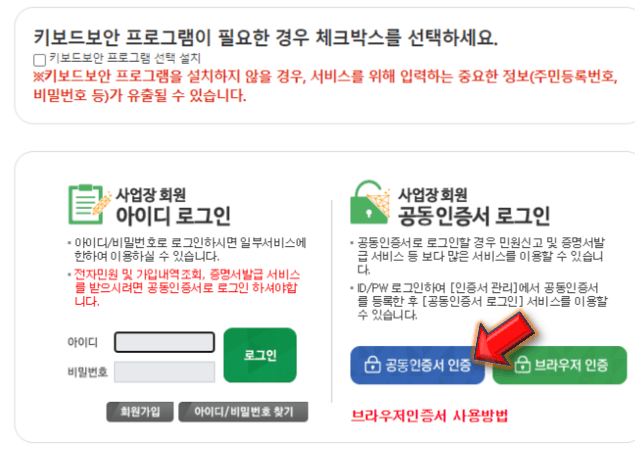 공동인증서-인증-눌러주기
