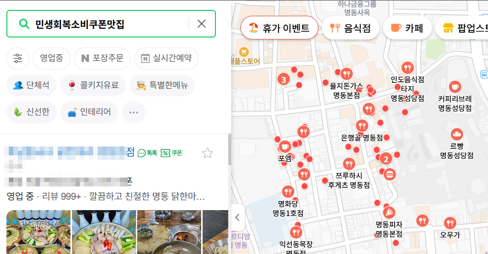 네이버지도에서 소비쿠폰 가맹점 찾는 방법