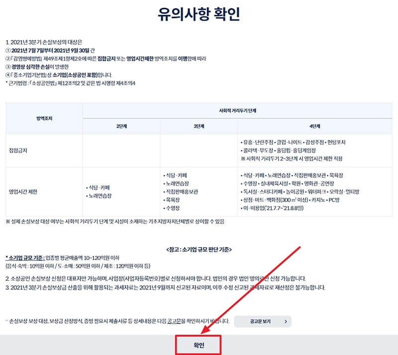 유의사항 확인 페이지