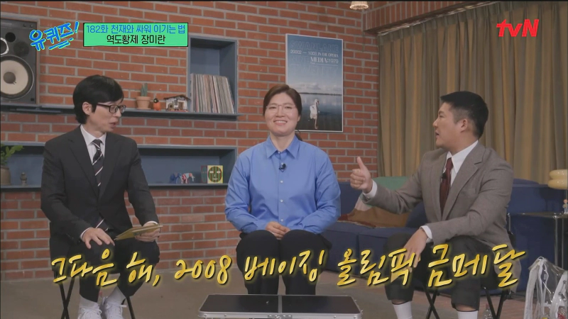 유퀴즈 방송사고