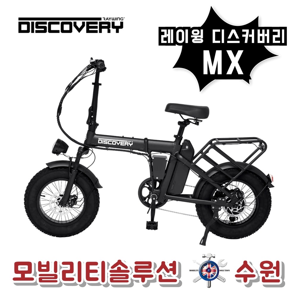 수원 접이식 전기자전거 매장-레이윙 디스커버리 MX 가성비 전동자전거 추천