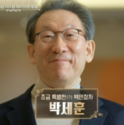 박세훈 프로필