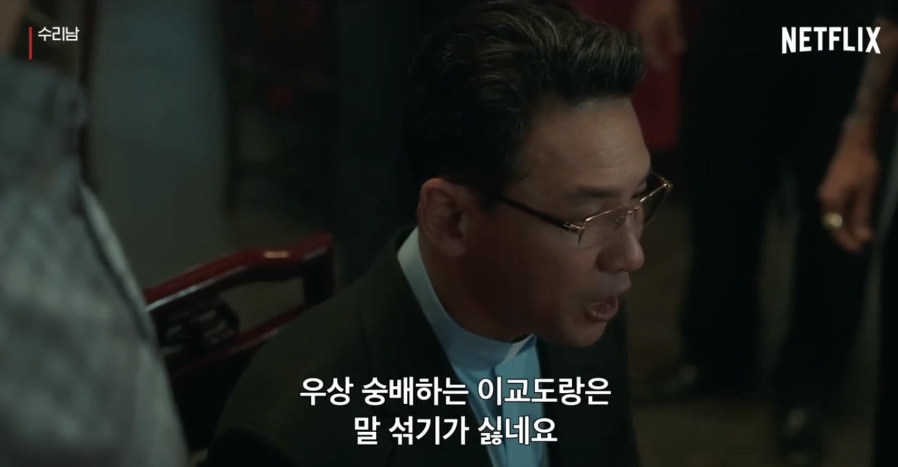 수리남