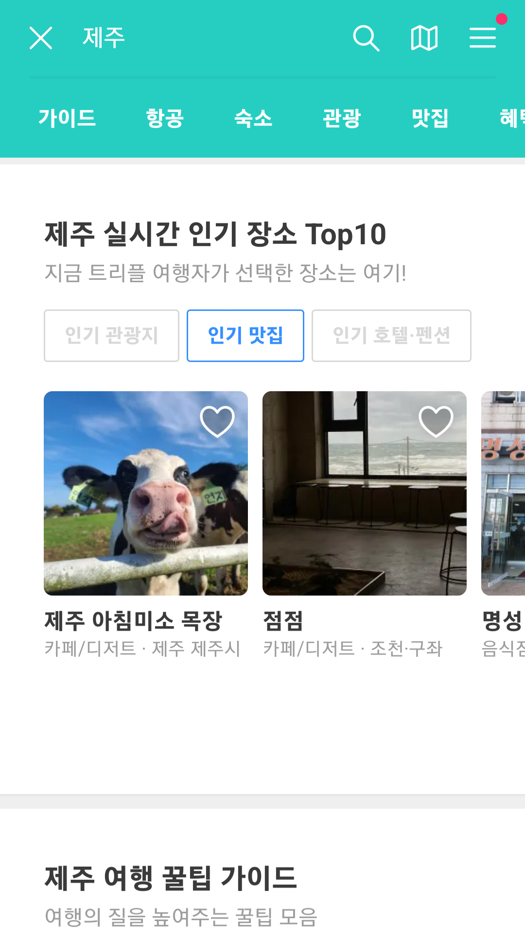제주도 맛집