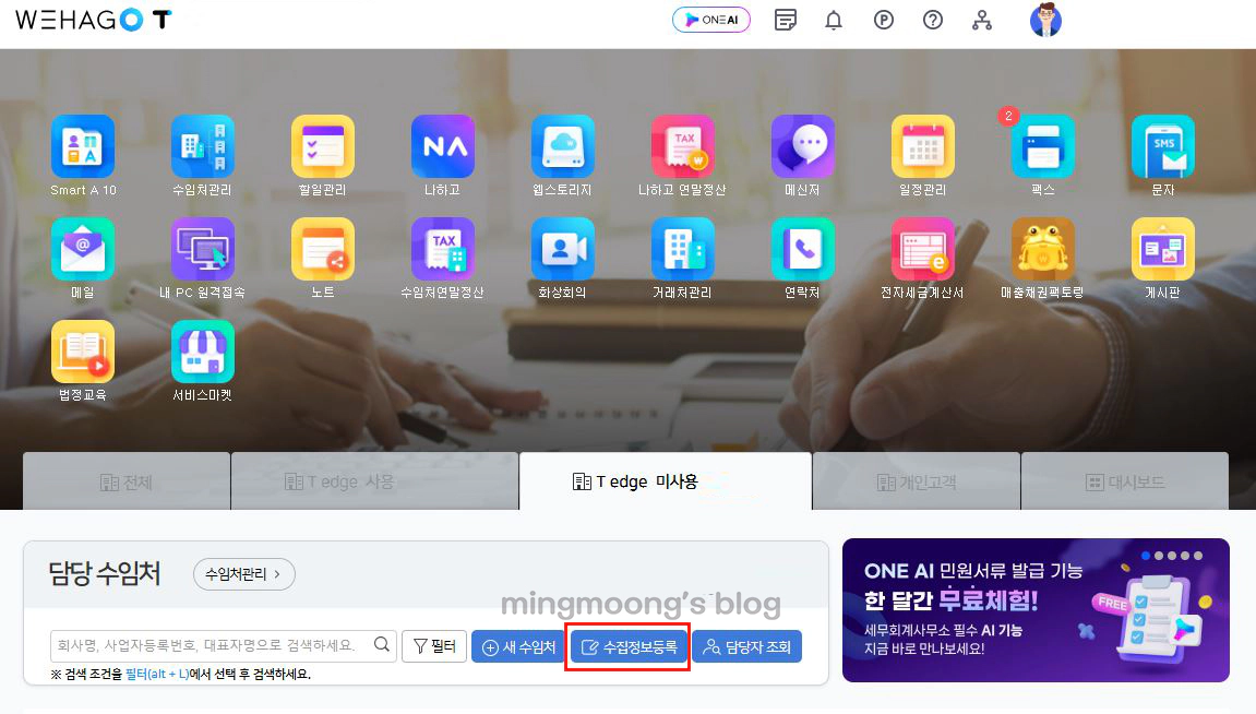 더존 위하고 결산 시 본·지점 데이터 통합 방법