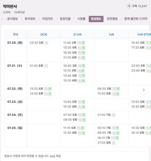 악마판사_재방송_편성표