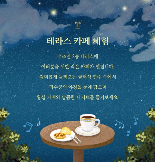 덕수궁 야간개장 밤의 석조전 예매
