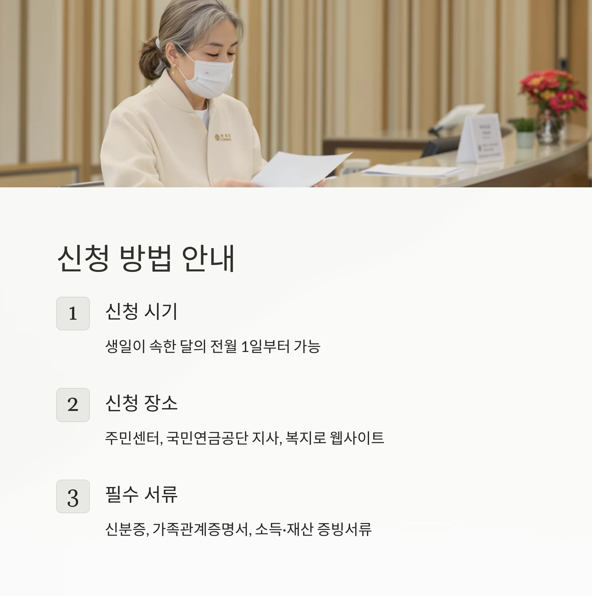 기초연금 수령 기준 총정리