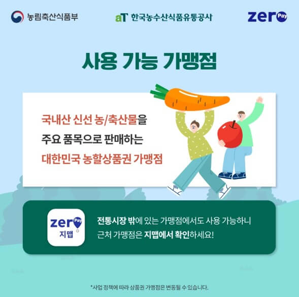 농할상품권사용처