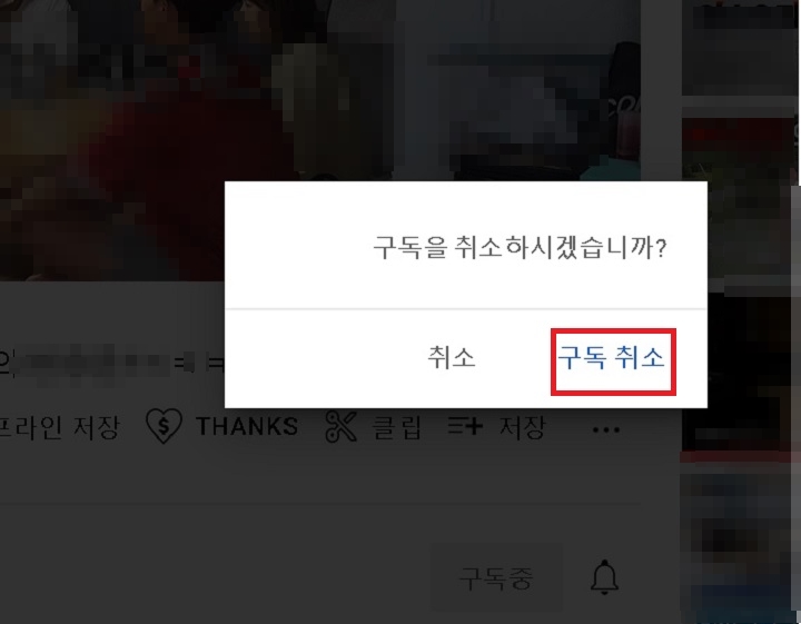 대화창에서 구독취소 클릭함
