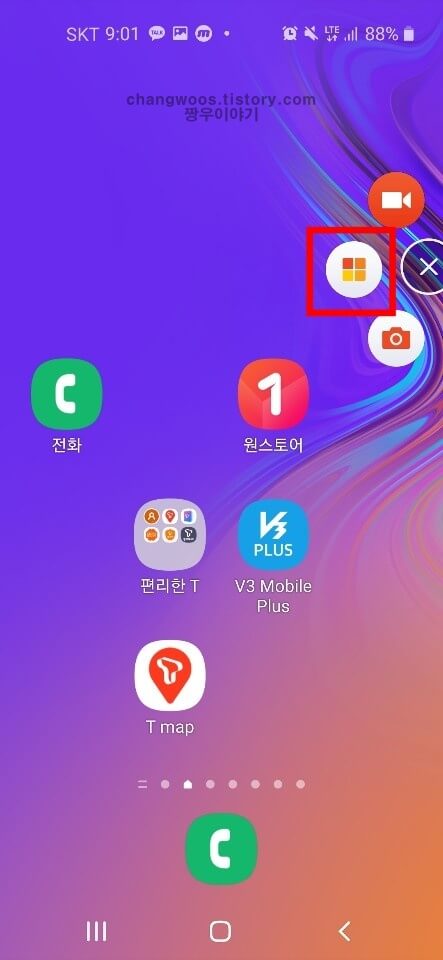 영상통화 녹화 저장3