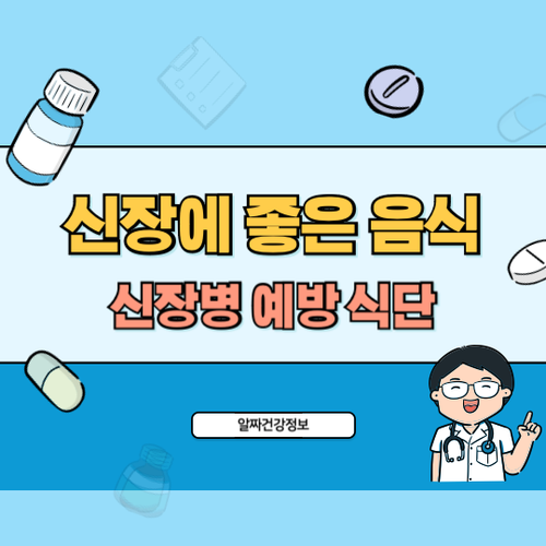 신장에-좋은-음식