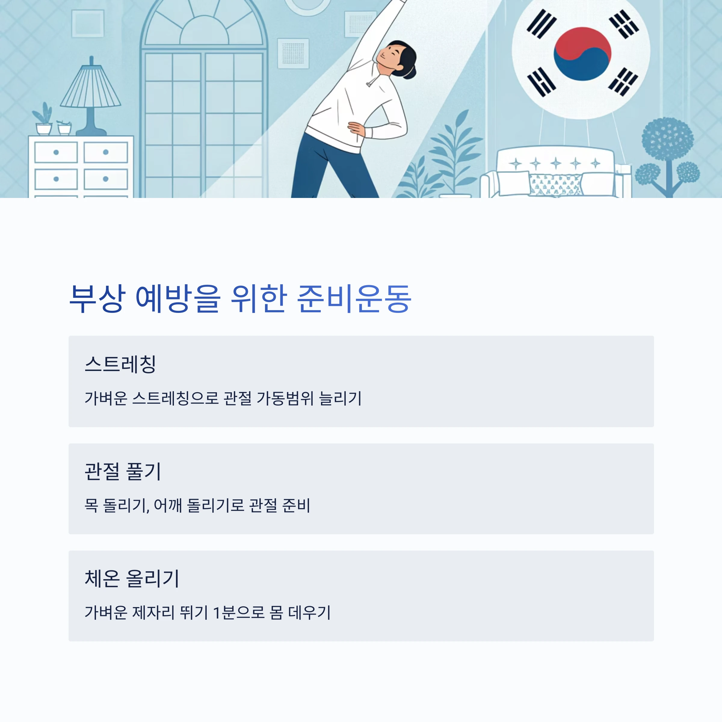 홈트레이닝