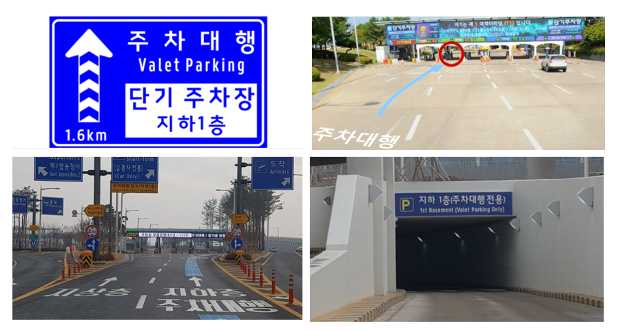 인천공항 주차장 주차요금 할인 및 무료주차 주차장 예약