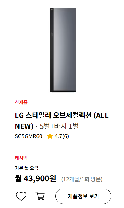 LG 스타일러 ALL NEW 렌탈 월 4만원대