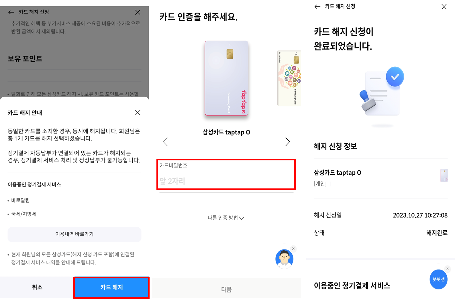 삼성카드 해지 방법