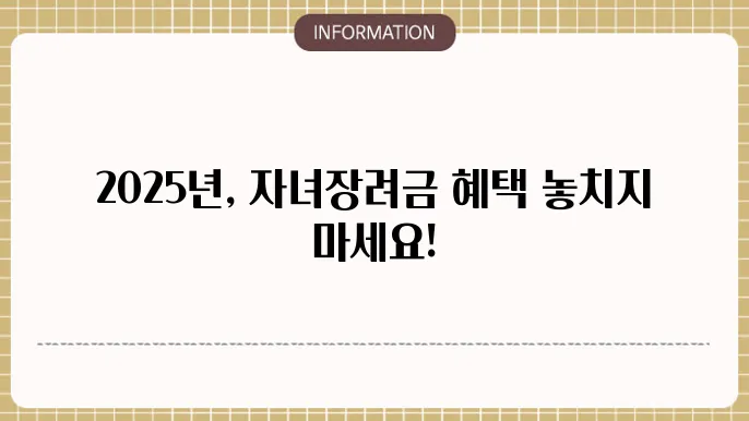 2025년 근로 자녀장려금 신청 기간 및 대상