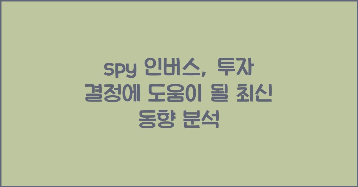 spy 인버스