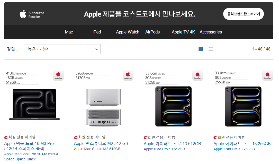 코스트코-상품권-구매방법-회원가입