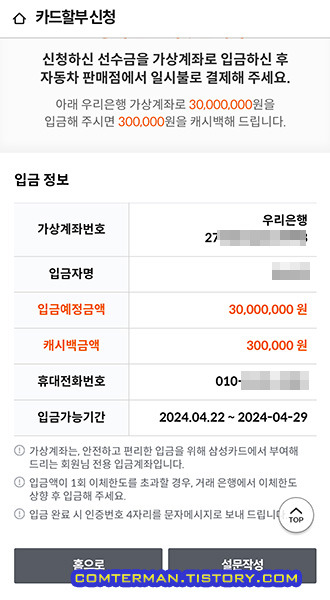테슬라 선수금 입금 가상 계좌