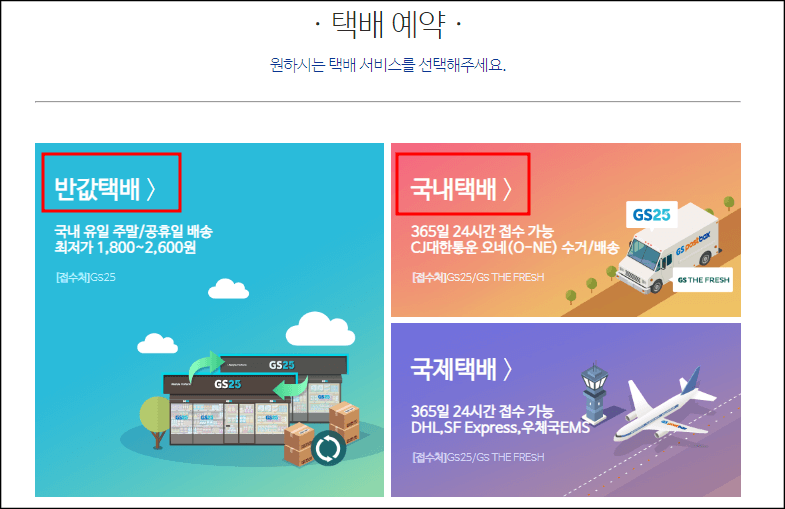 택배예약방법 설명하기