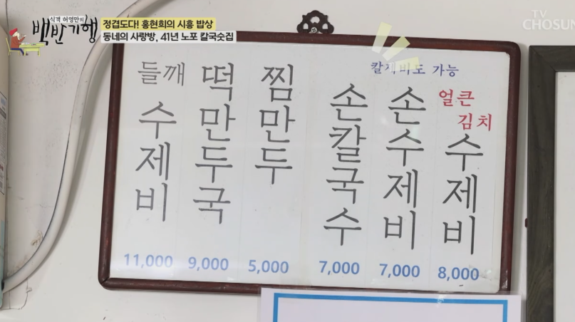 시흥 손칼국수