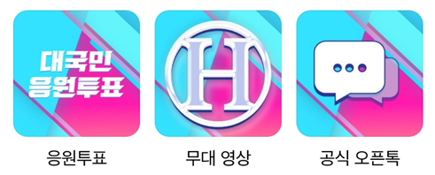 현역가왕2 투표하기 탈락자