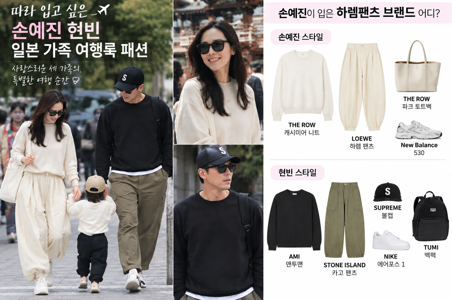 손예진&middot;현빈 여행룩, 하렘팬츠 브랜드 완벽 정리