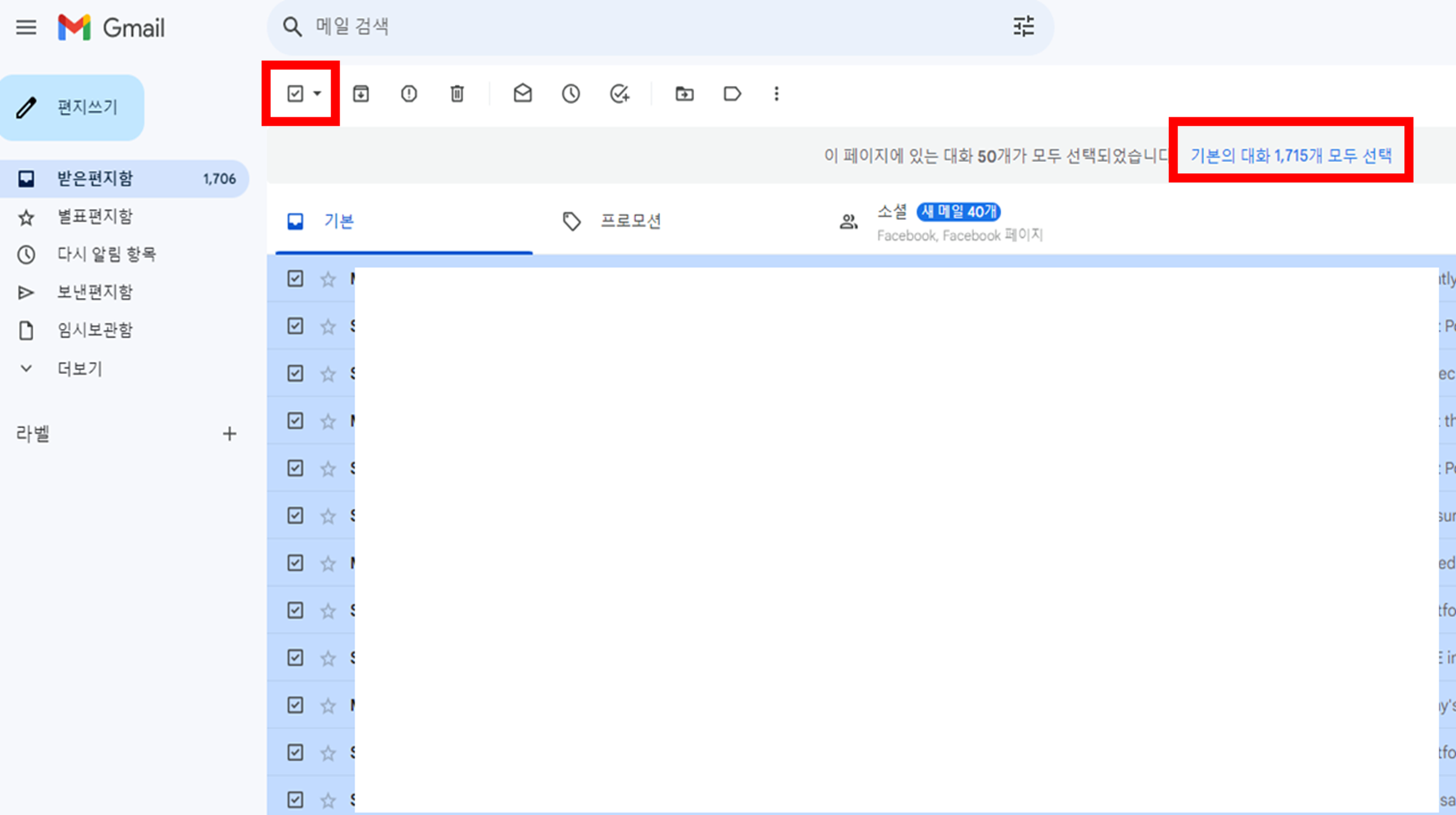 지메일-Gmail-메일-받은편지함-화면에서-체크박스-체크-후-기본의-대화-모두-선택-확인