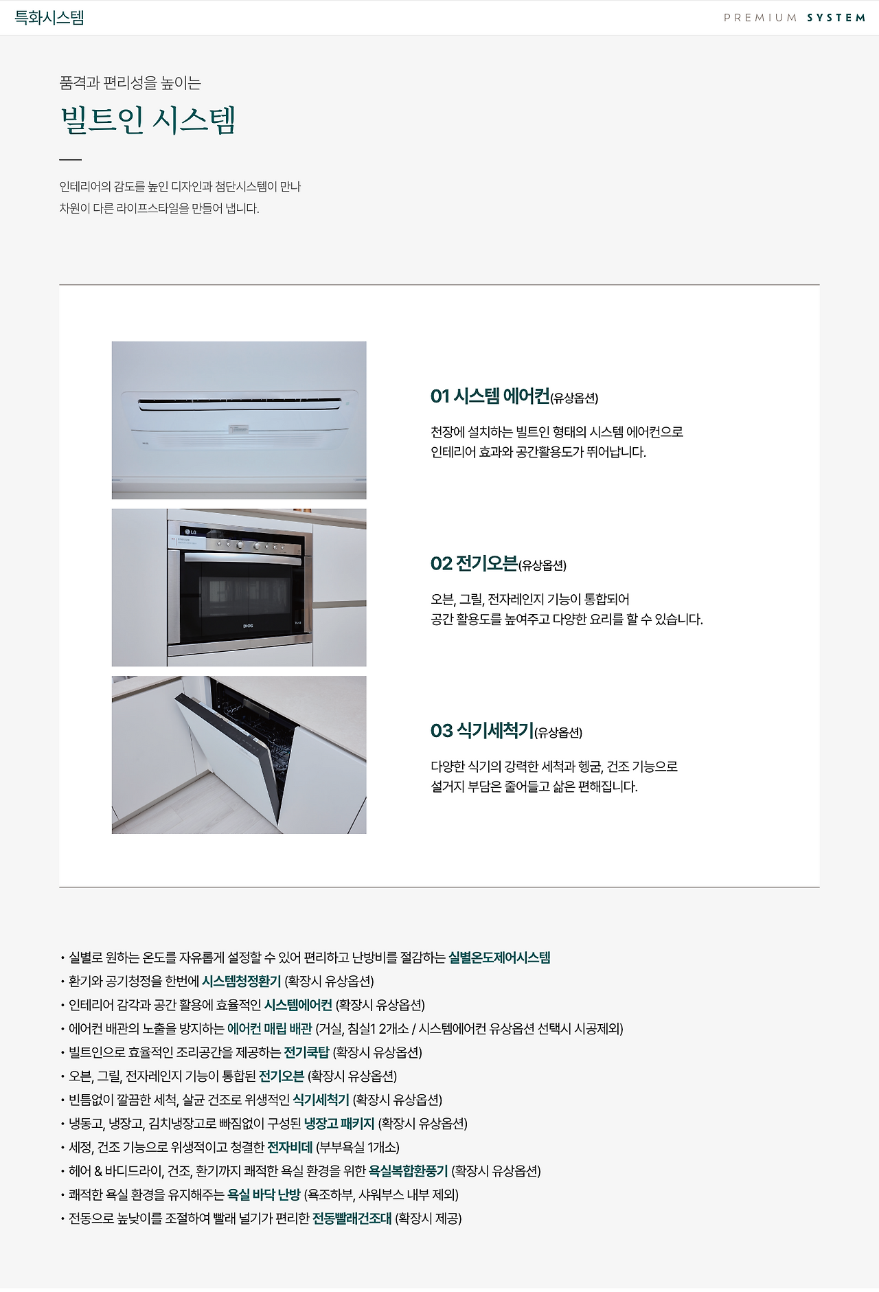 빌트인시스템