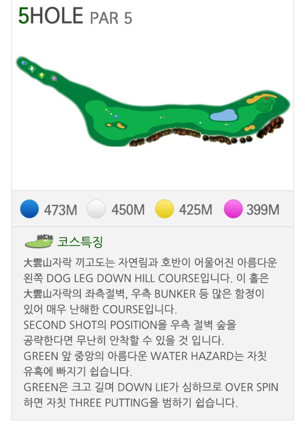 동부산 컨트리클럽 힐코스 5