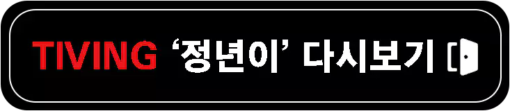 정년이-등장인물-출연진-프로필-줄거리-요약-인물관계도-설명-이미지