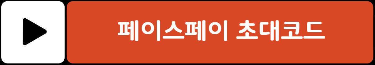 토스 페이스페이 서포터즈